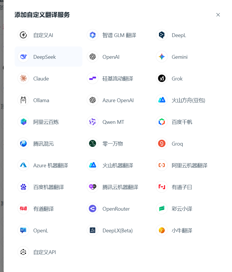 沉浸式翻译 - 选择 OpenAI